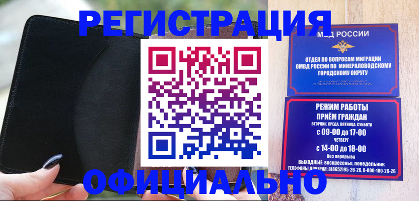 прописка законно в Электрогорске