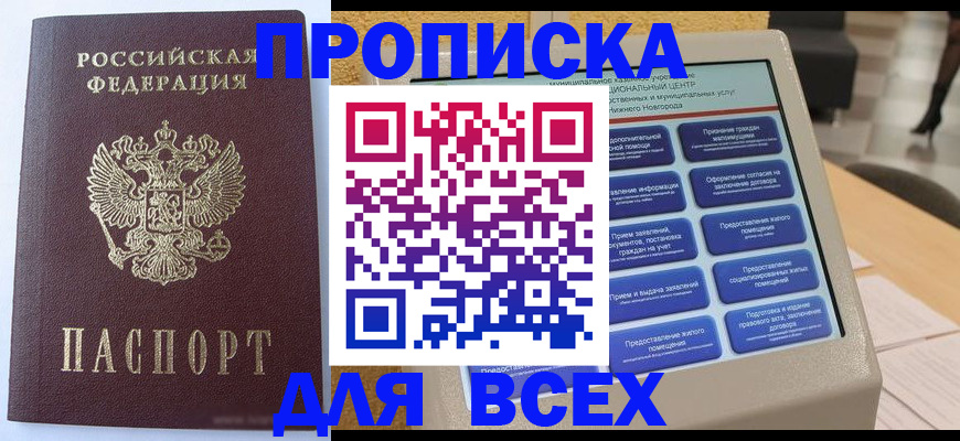 прописка иностранных граждан в Электрогорске