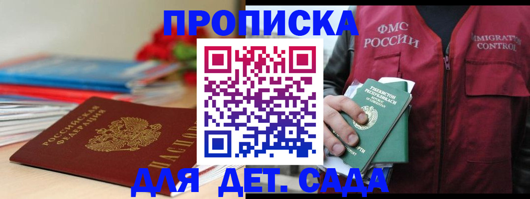 прописка для военкомата в Электрогорске