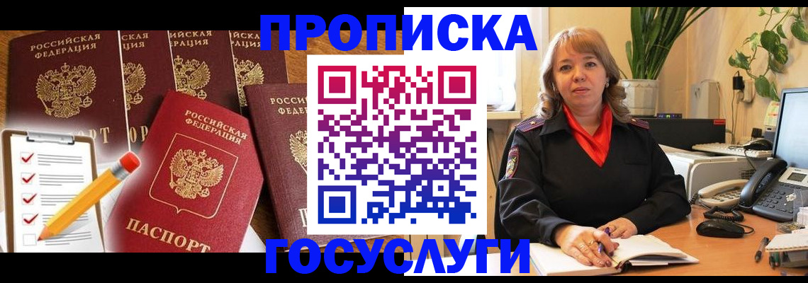 прописка поиск в Электрогорске