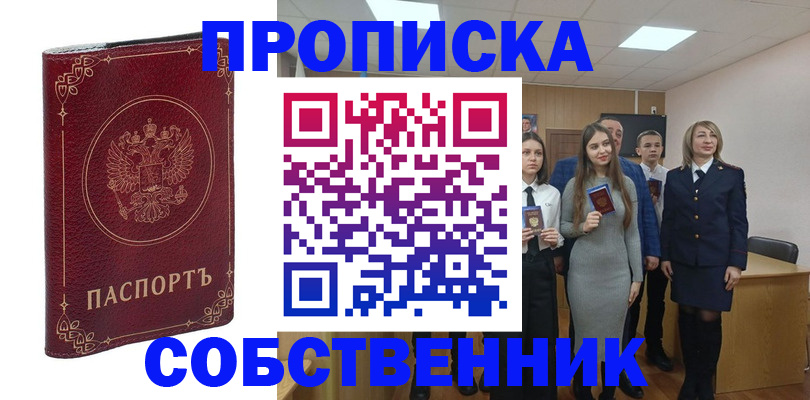 временная регистрация адрес в Электрогорске
