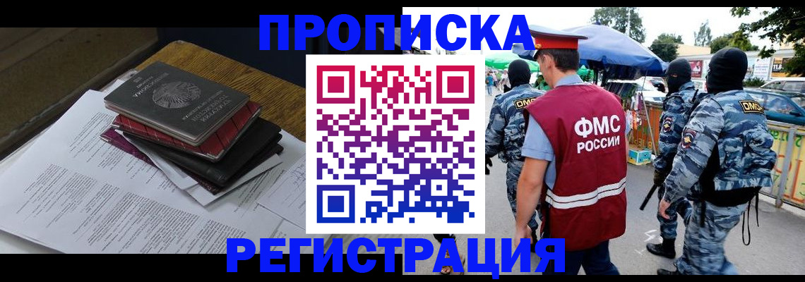 прописка регистрация в Электрогорске