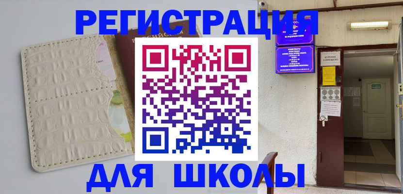 прописка штамп в Электрогорске