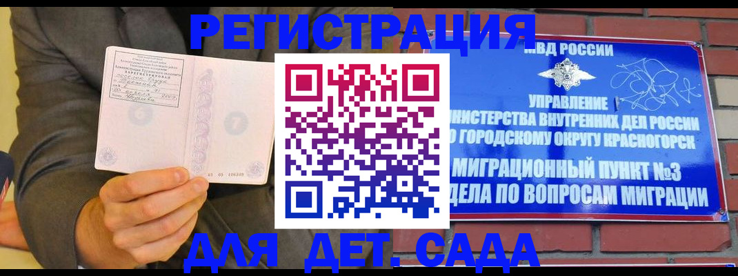 прописка для работы в Электрогорске